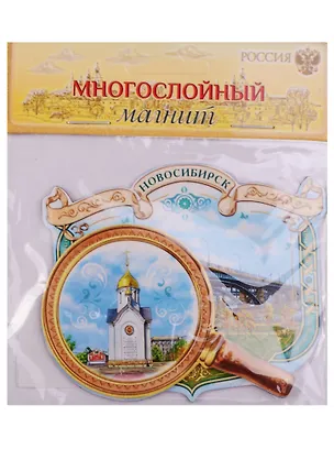 ГС Магнит с лупой Новосибирск (1436274) 2595705