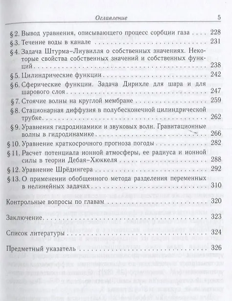 Книга Уравнения с частными производными Учебник (Розендорн) () — 4