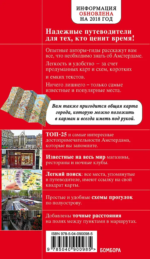 Книга Амстердам. 4-е изд., испр. и доп. (Мария Крузе) — 2