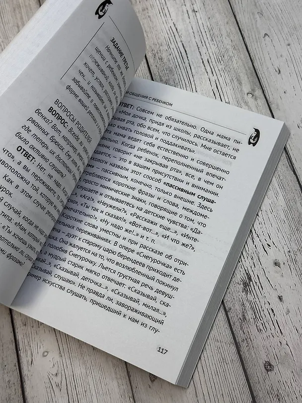 Книга Общаться с ребенком. Как? (Юлия Гиппенрейтер) — 17
