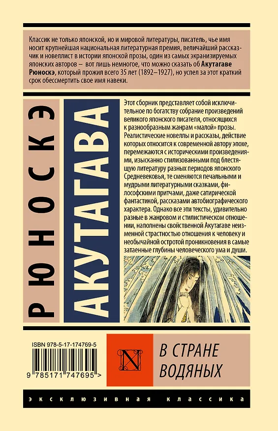 Книга В стране водяных (Рюноскэ Акутагава) — 2