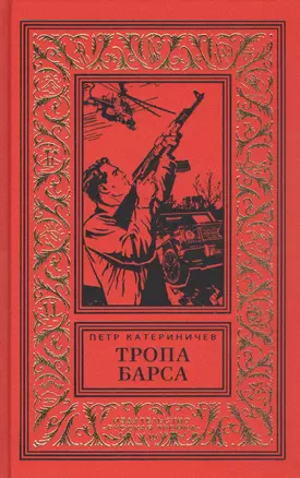 Тропа барса — 2929744 — 1