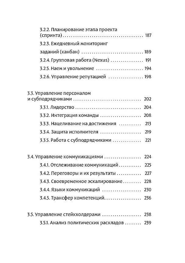Книга Фреймворк управления и анализа проектов DaShe (Сергей Щеглов, Петр Давыденков) — 6