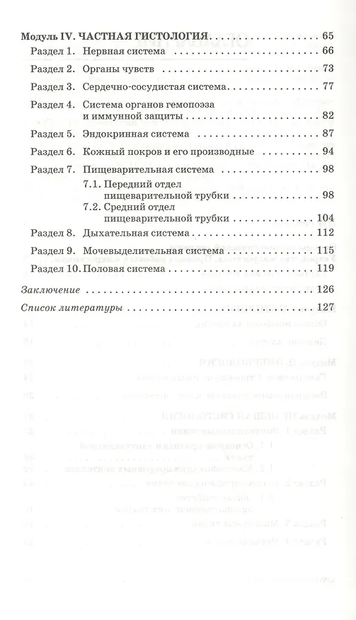 Книга Цитология, гистология и эмбриология. Лабораторный практикум: учебное пособие () — 3