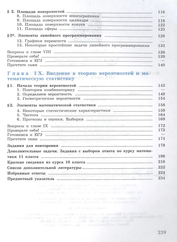 Книга Математика: Алгебра и начала математического анализа, геометрия. 11 класс. Базовый уровень. Учебник () — 3