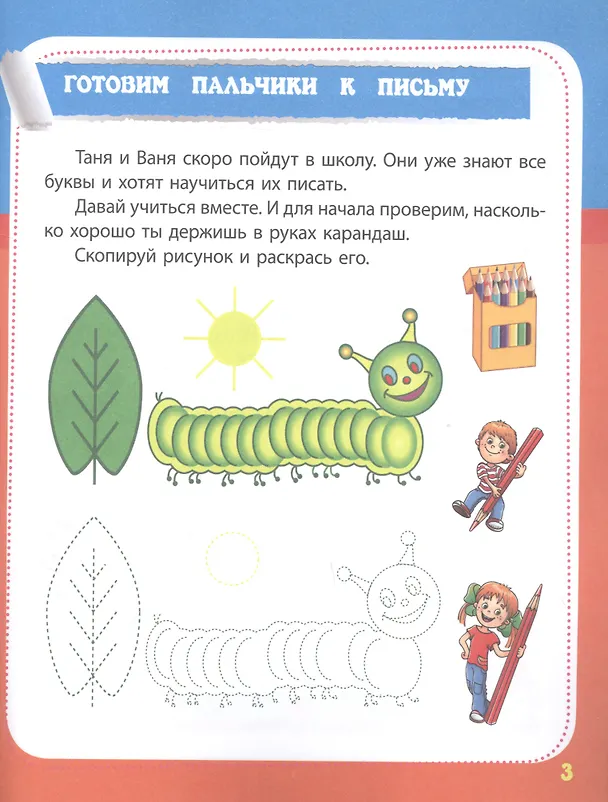 Книга Учимся писать печатные буквы: сборник развивающих заданий для дошкольников (Евгения Ищук) — 3