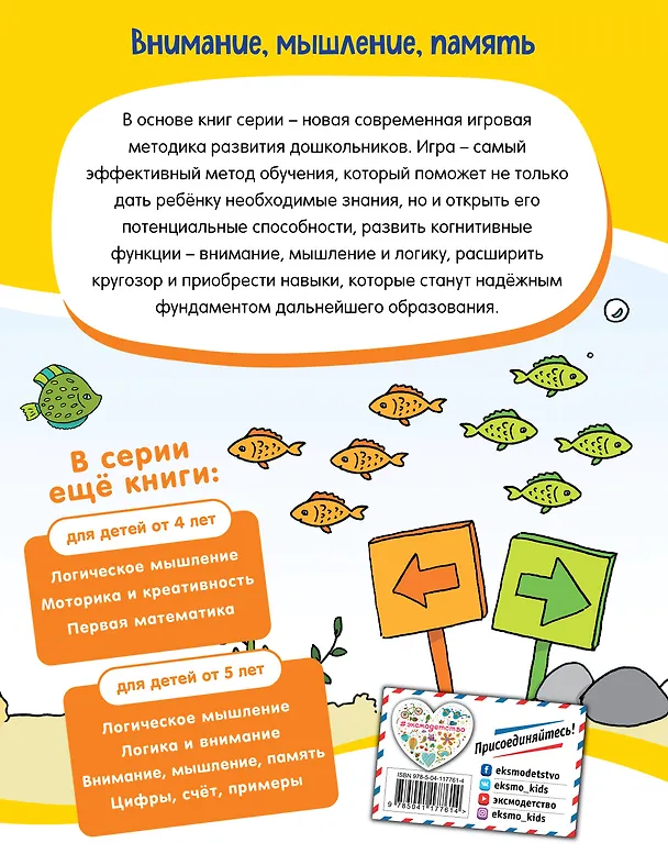 Книга Внимание, мышление, память: для детей от 4 лет () — 2
