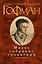 Малое собрание сочинений (МалСобрСочин) Гофман — 2317853 — 1