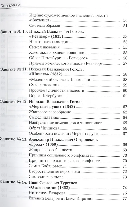 Книга Основы анализа художественного произведения. Учебное пособие для самостоятельной подготовки к вступительным экзаменам () — 4