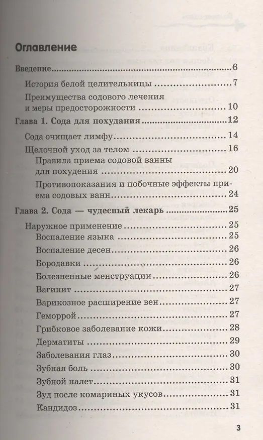Книга Лечение содой (Андрей Кутузов) — 2
