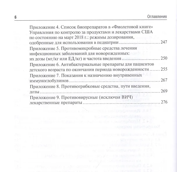 Книга Клиническая фармакология для педиатров. Учебное пособие (Алексей Колбин) — 5