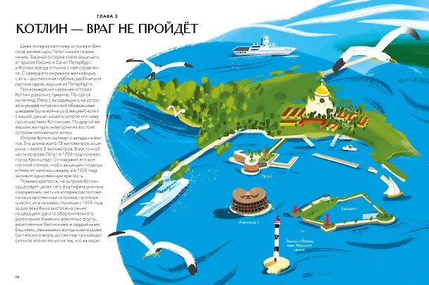 Книга Острова России (Александра Хворост) — 16