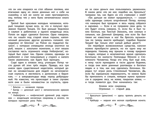 Книга Холодное сердце (Вильгельм Гауф) — 9