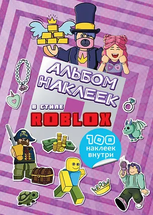 Книга Альбом наклеек Roblox (фиолетовый) (100 наклеек) ()