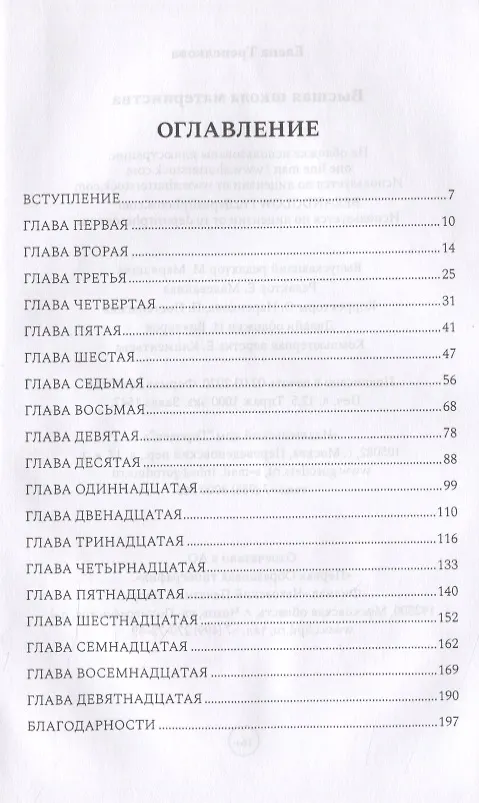 Книга Высшая школа материнства (Елена Трепелкова) — 2