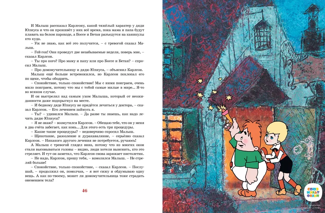 Карлсон, который живёт на крыше, проказничает опять. Сказочная повесть  (Астрид Линдгрен) - купить книгу с доставкой в интернет-магазине  «Читай-город». ISBN: 978-5-389-22409-4