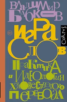 Игра слов