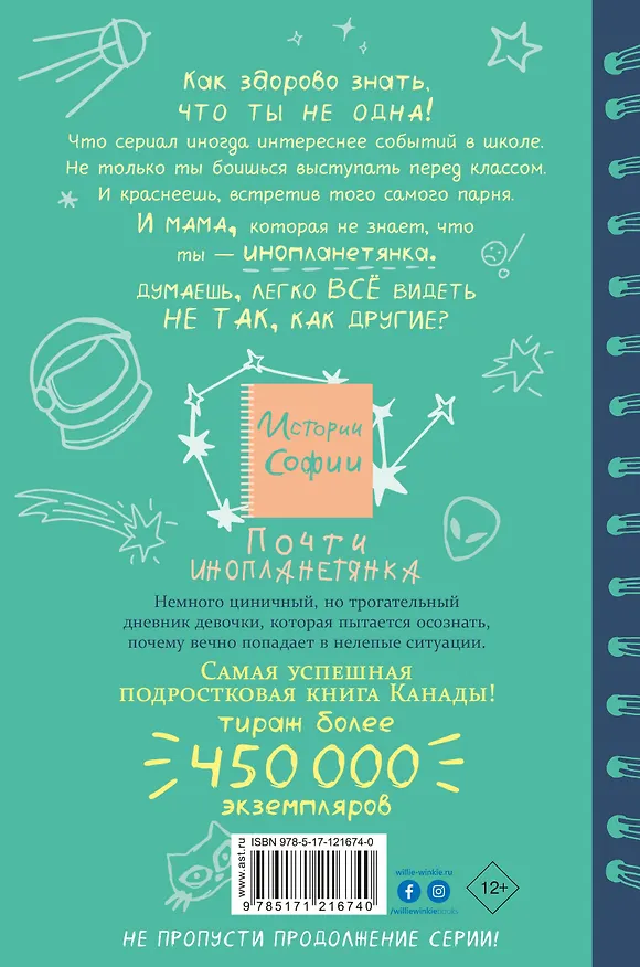 Книга Почти инопланетянка (Индия Дежардан) — 2