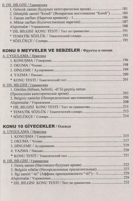Книга Современный турецкий язык: Практический курс. Начальный уровень A (А1 + А2) (Али Шенол, Кямиль Фурат, Эйюп Гениш) — 6