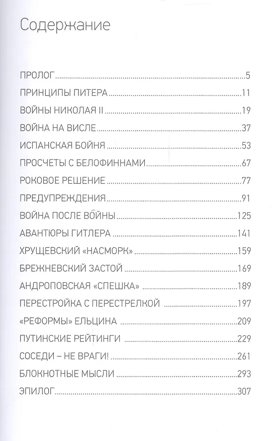 Книга Руины некомпетентности (Анатолий Терещенко) — 2