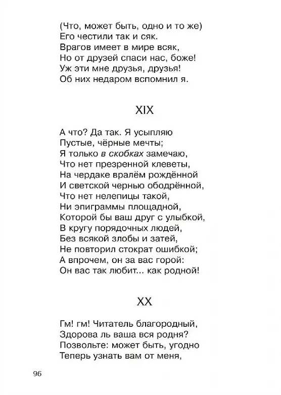 Книга Евгений Онегин (Александр Пушкин) — 4
