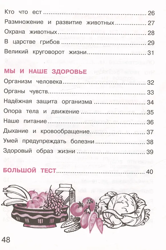 Книга Окружающий мир. 3 класс. Тетрадь для тренировки и самопроверки. В 2 частях. Часть 1 (Андрей Плешаков) — 3