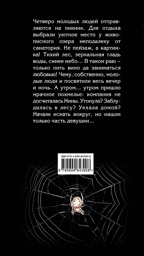 Книга Сначала было весело (Александр Варго) — 2