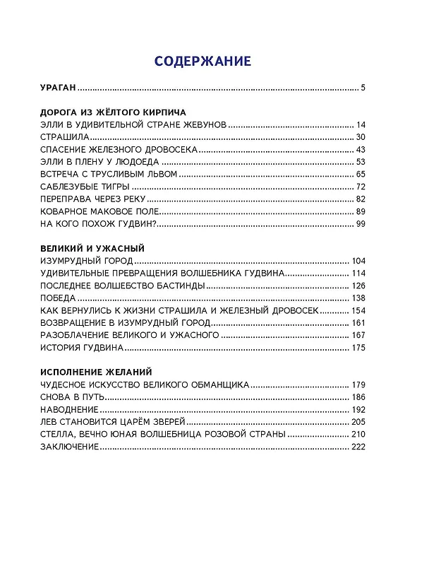 Книга Волшебник Изумрудного города. (Александр Волков) — 14