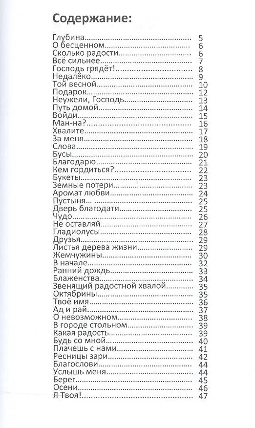 Книга Время собирать камни Стихи (м) Дружаева (Источник жизни) () — 2