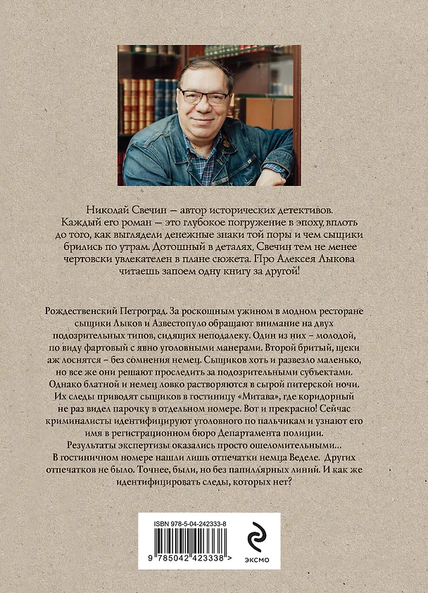 Книга Горячее Белое море (Николай Свечин) — 2