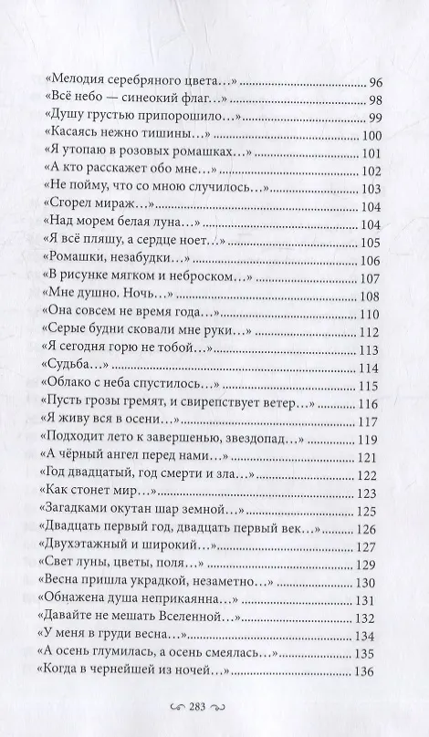 Книга Стихи (Элина Нострант) — 4