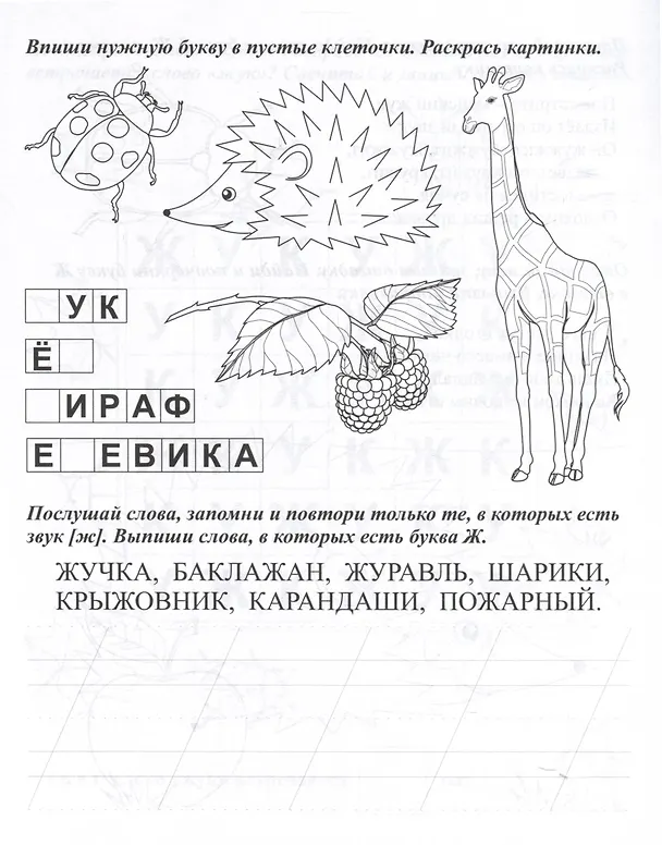 Книга Комплект логопедических прописей для детей 4-6 лет. 8 в 1 () — 4
