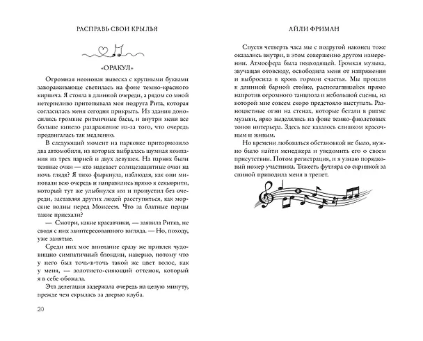 Книга Расправь свои крылья (Айли Фриман) — 13