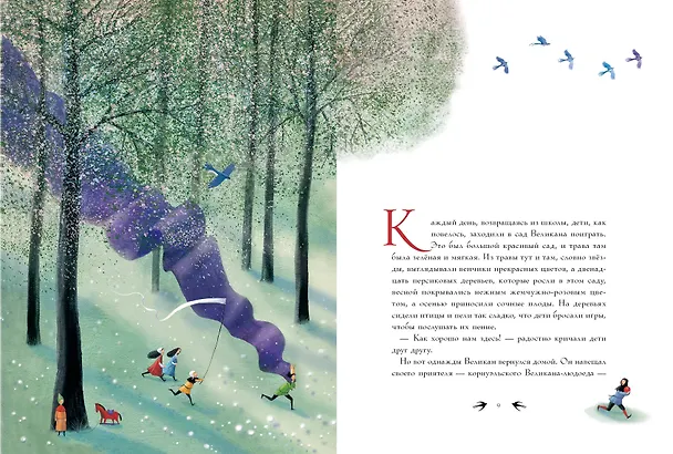 Книга Лучшие сказки Оскара Уайльда (Оскар Уайльд) — 8