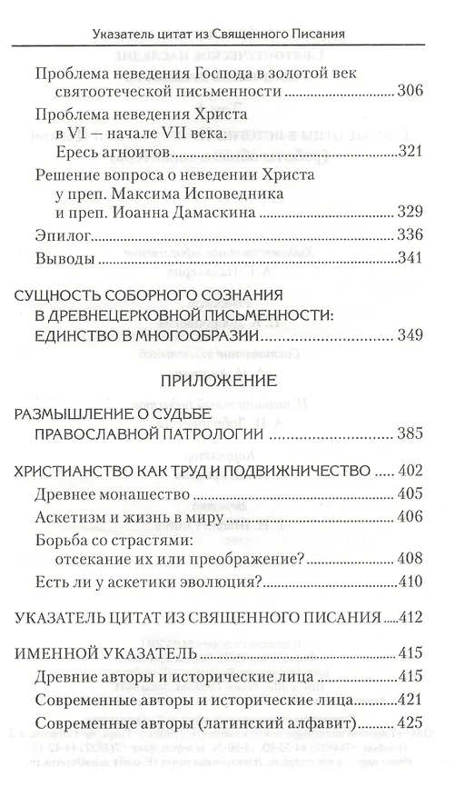 Книга Святоотеческое наследие и церковные древности. Том 1. А.И. Сидоров. 430 стр 7А (Александр Сидоров) — 4