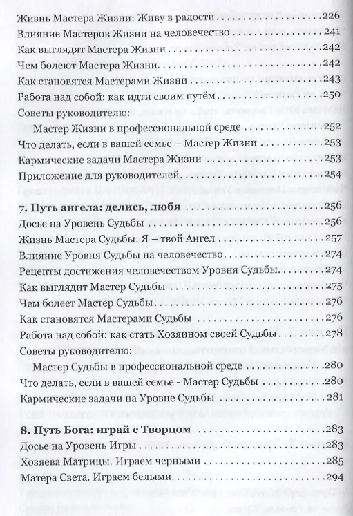 Книга Уровни сознания, или путь к счастью (Станислав Хохель, Елена Хохель) — 6