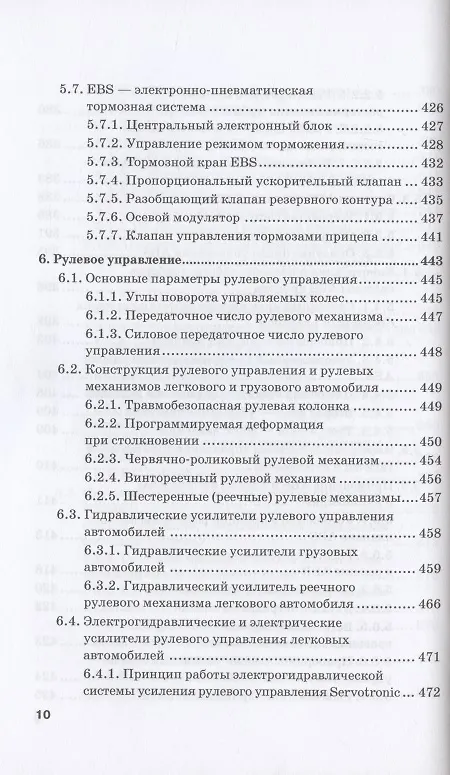 Книга Устройство автомобиля. Учебник (С. Головин, Жосан А.А., Ревякин М.М.) — 9