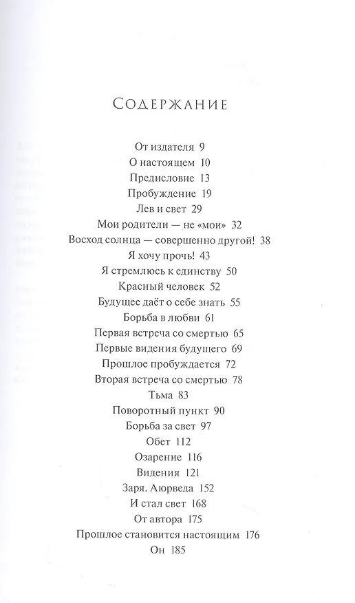 Книга Посвящение (Элизабет Хейч) — 4