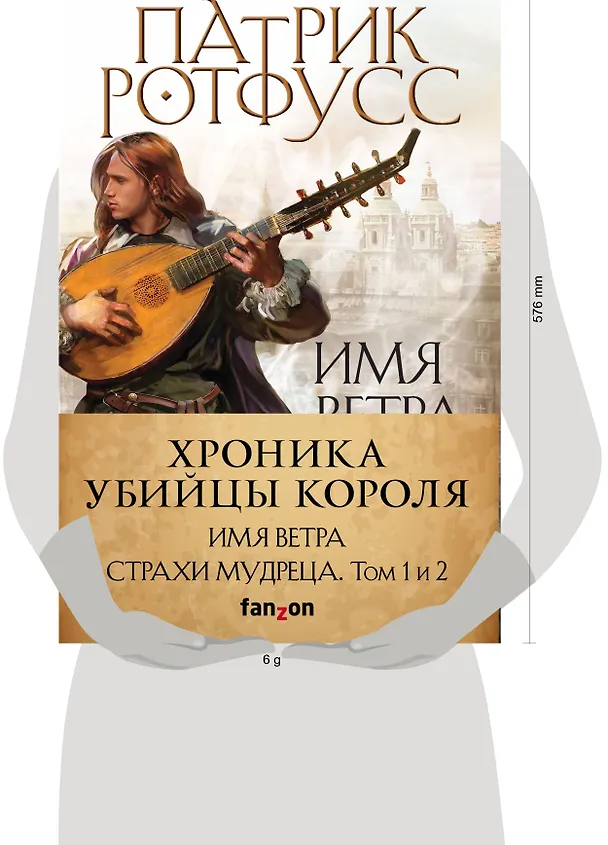 Книга Хроника Убийцы Короля (комплект из 3 книг) (Патрик Ротфусс) — 5