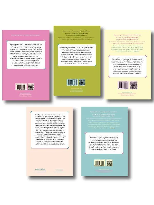 Книга Комплект из пяти книг Дневники принцессы (1-5 части) (Мэг Кэбот) — 2