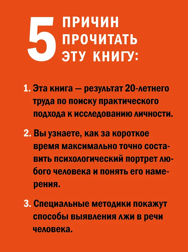 Книга Вижу вас насквозь 2.0. Как "читать" людей (Евгений Спирица) — 6