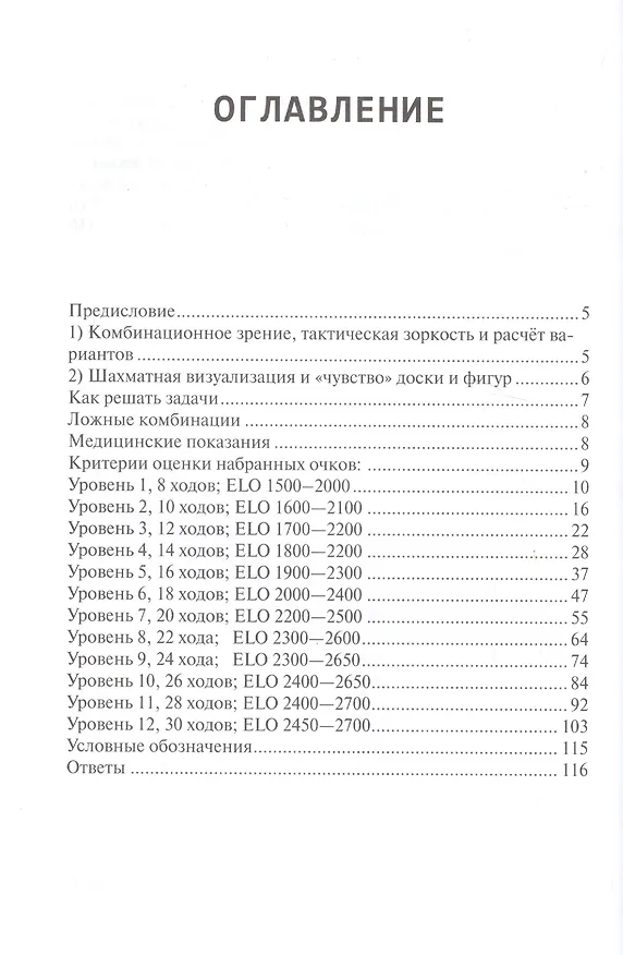 Книга Радар.Сборник шахматных комбинаций (Ярослав Призант) — 2