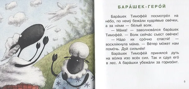 Книга Барашек Тимофей () — 2