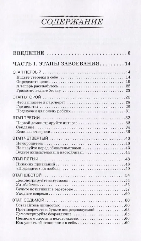 Книга Как завоевать его. Любовные стратегии итактики (Сьюзан Картер) — 2