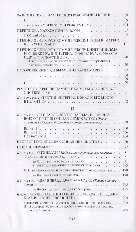 Книга Маркс, Энгельс, марксизм (Владимир Ленин) — 3