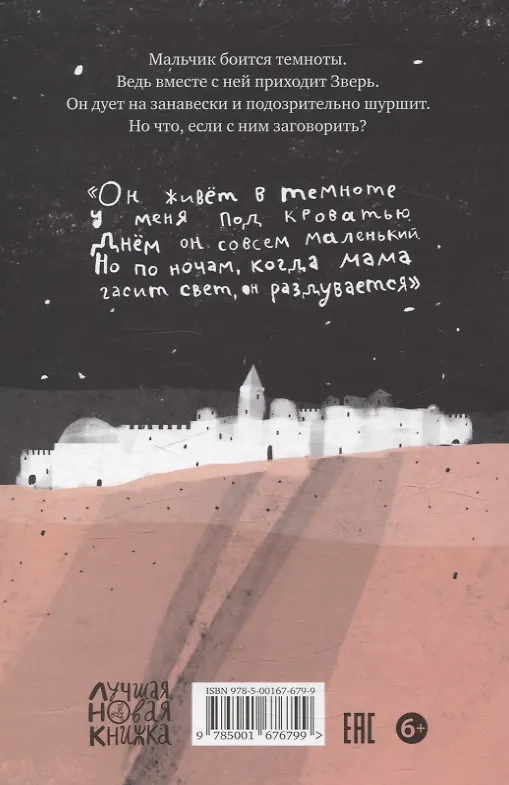 Книга Зверь из темноты (Ури Орлев) — 2