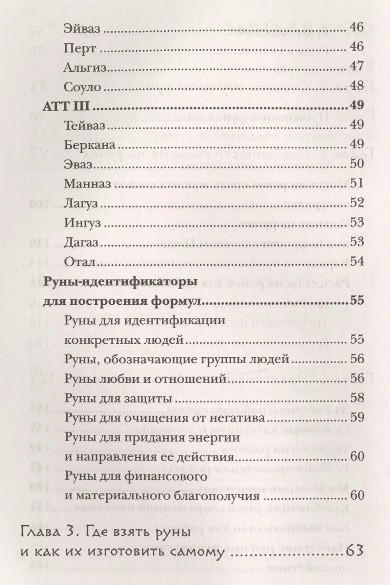 Руны. Теория и практика работы с древними силами (Ольга Корбут) - купить  книгу с доставкой в интернет-магазине «Читай-город». ISBN: 978-5-699-99893-7