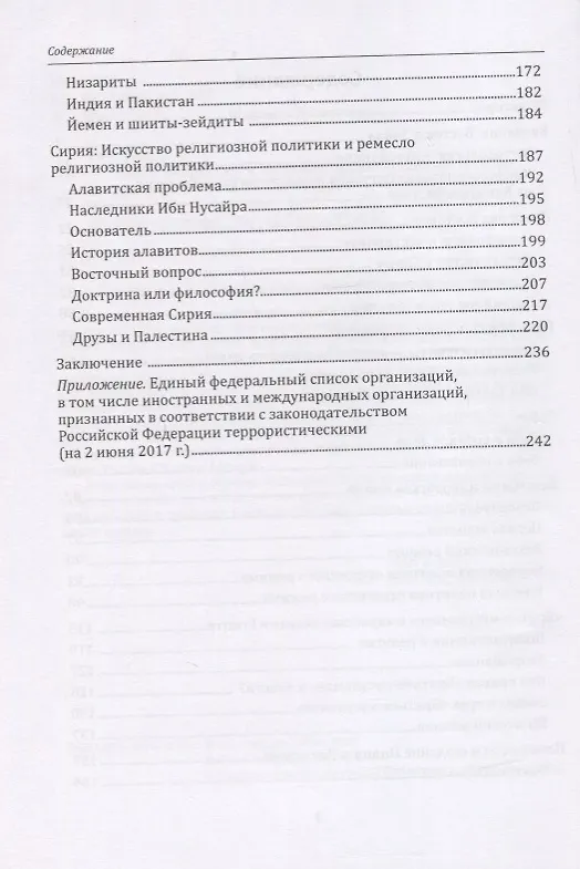 Книга Крест, полумесяц и арабская нация. Идейные течения на Ближнем Востоке () — 3