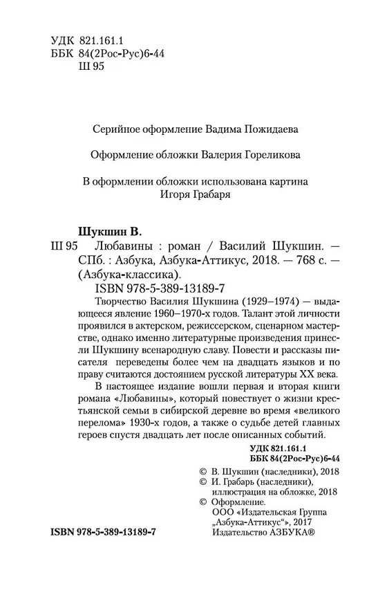 Книга Любавины (Василий Шукшин) — 8