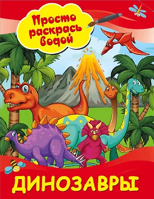 Книга Динозавры ()